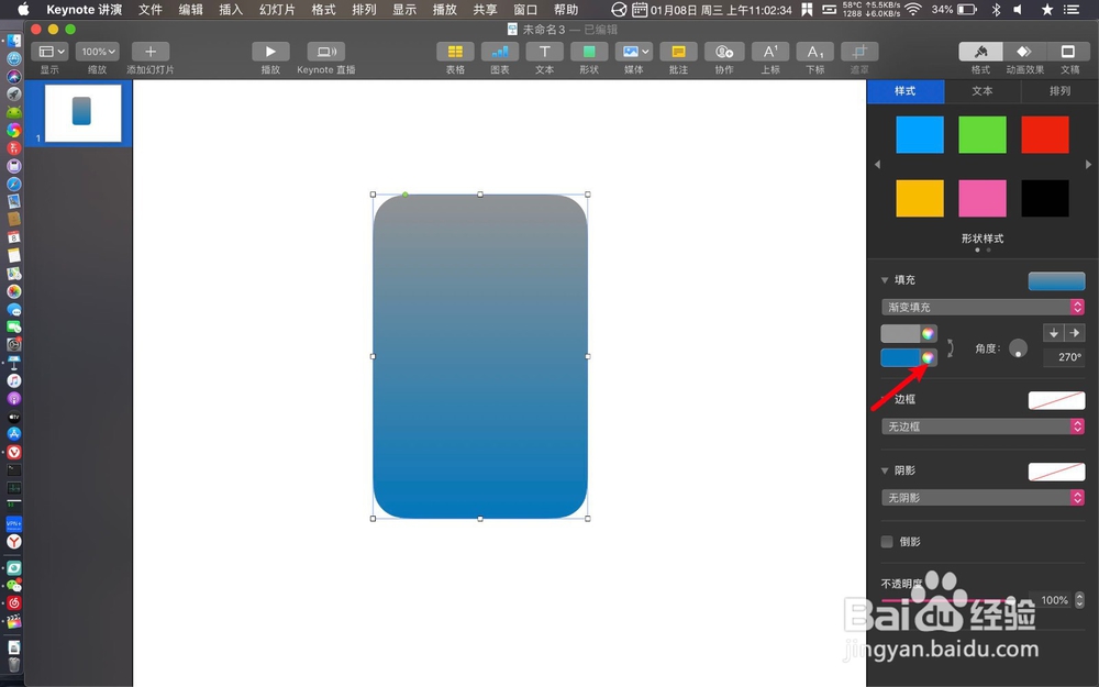 keynote怎么绘制数字翻牌