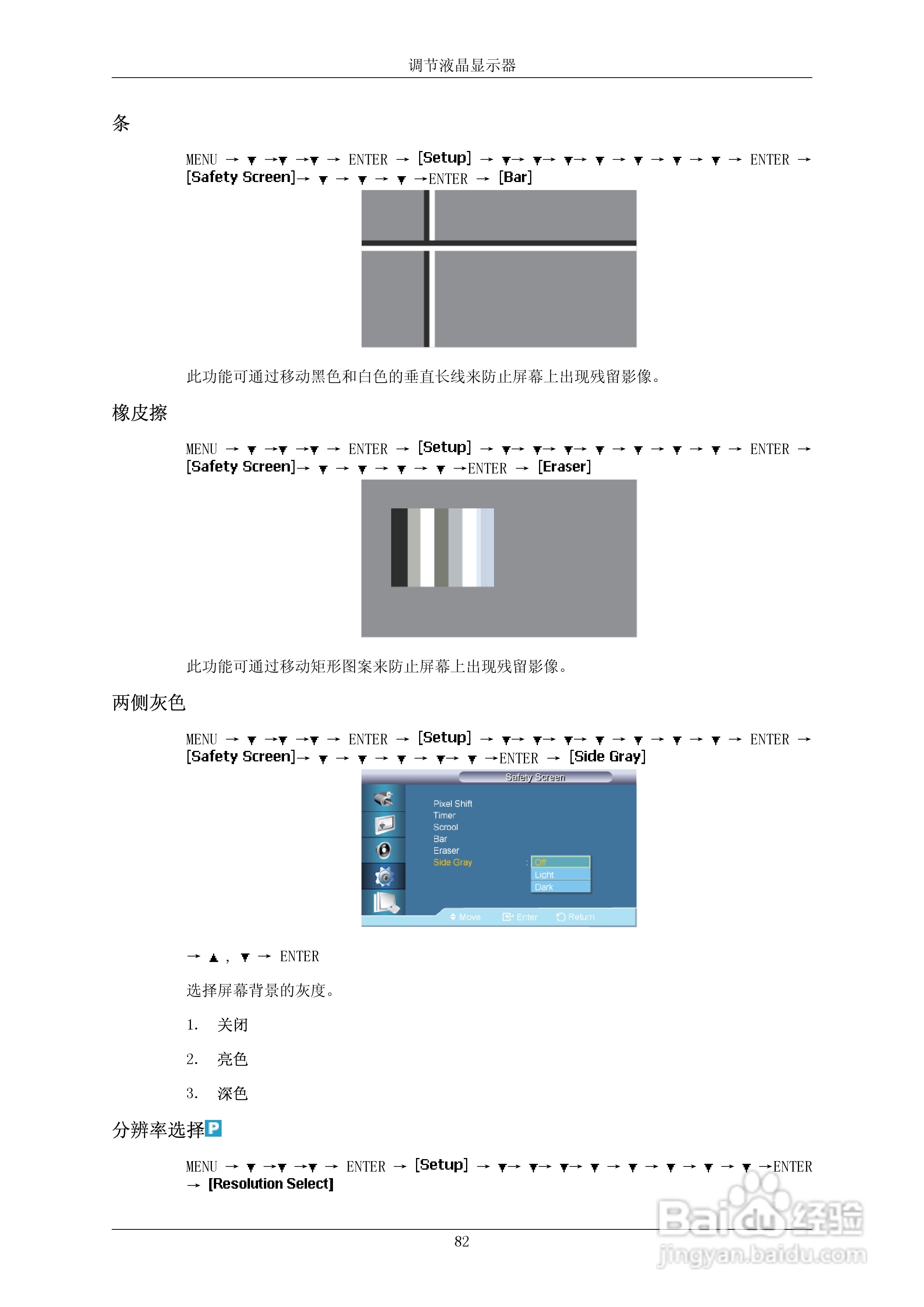 三星820TSn-2液晶显示器使用说明书:[11]