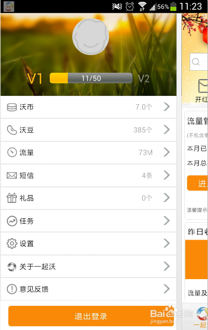 联通卡如何获取免费的流量