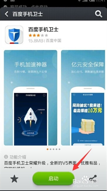 小米手机怎么安装百度卫士