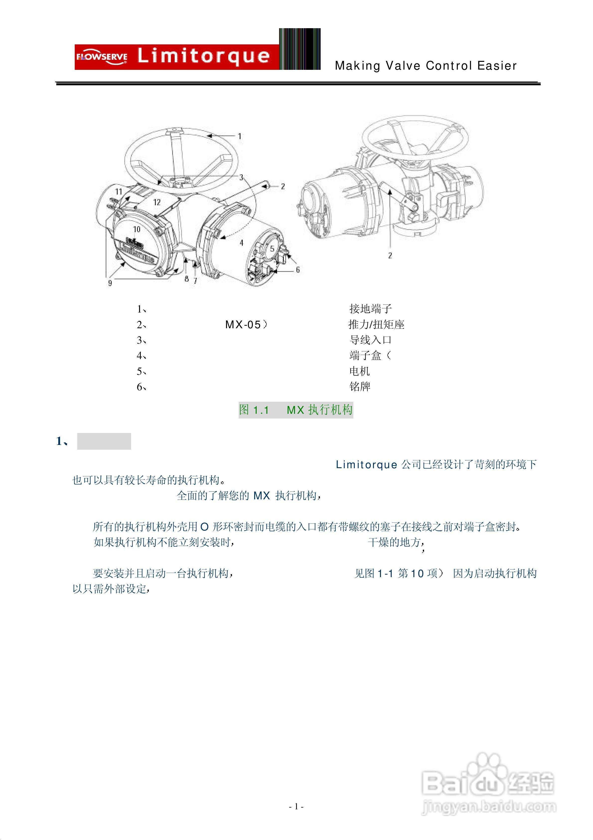 利密托克MX执行器安装和操作手册:[1]