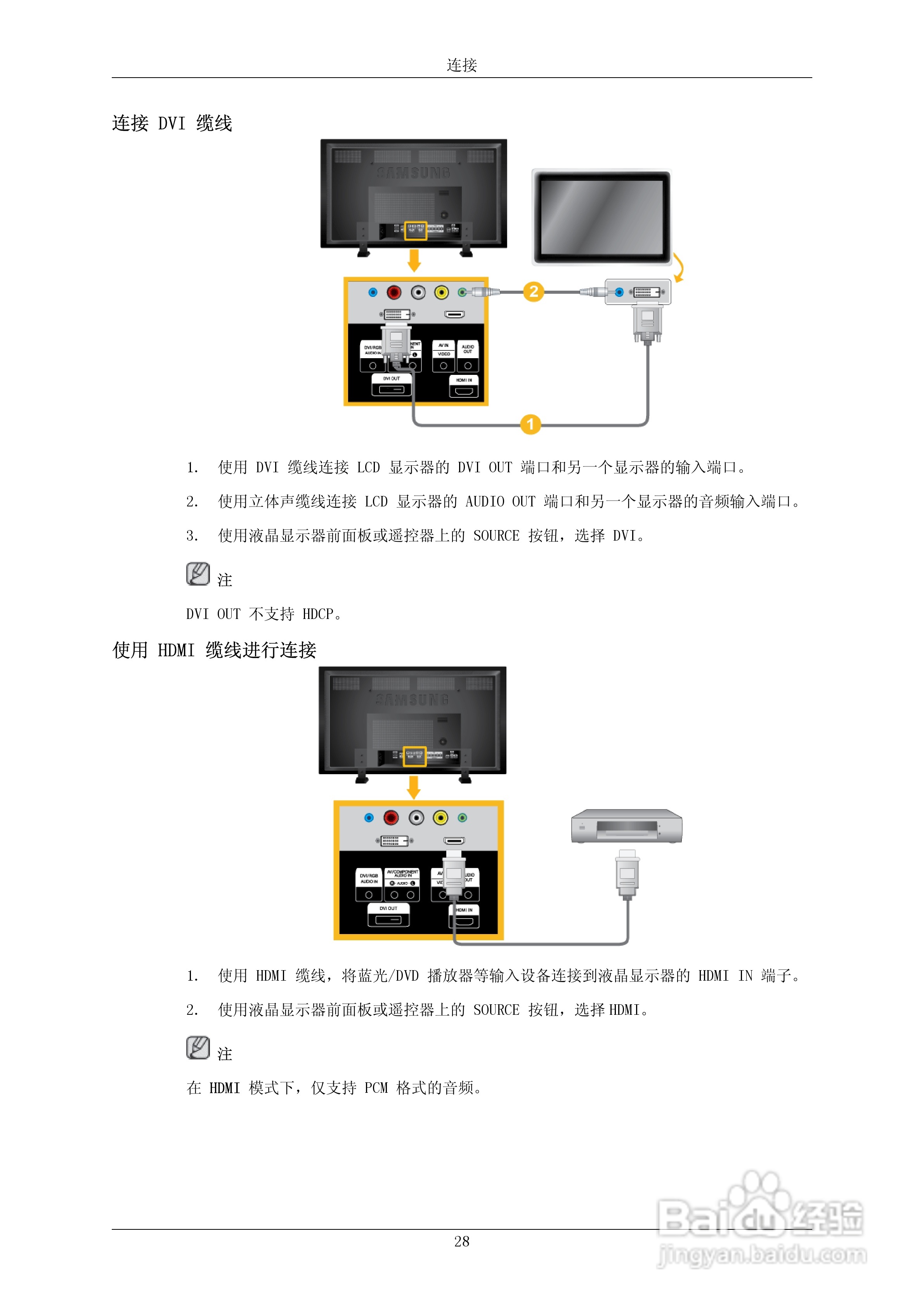 三星700DXN-2液晶显示器使用说明书:[3]