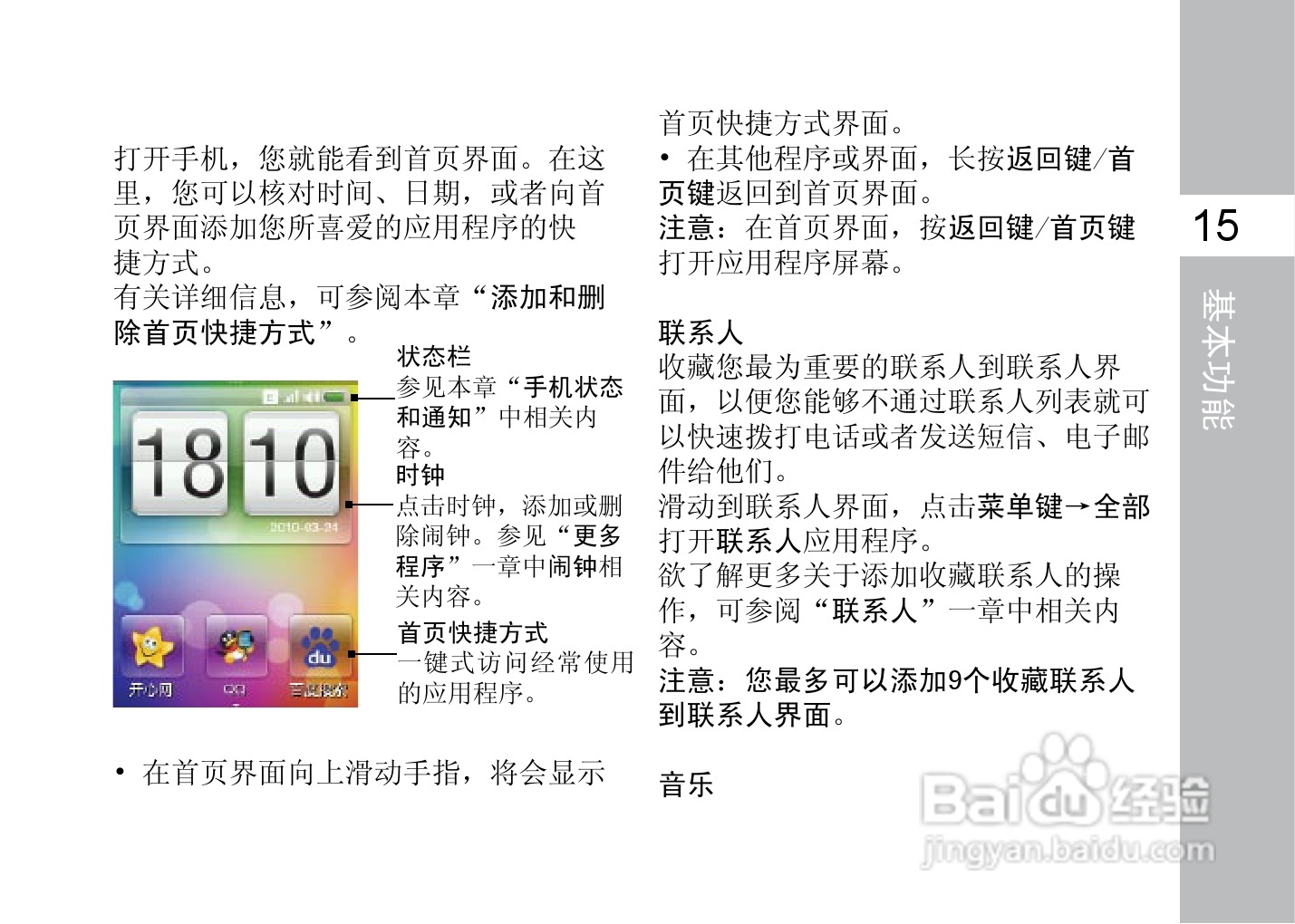 多普达F3188手机使用说明书:[3]