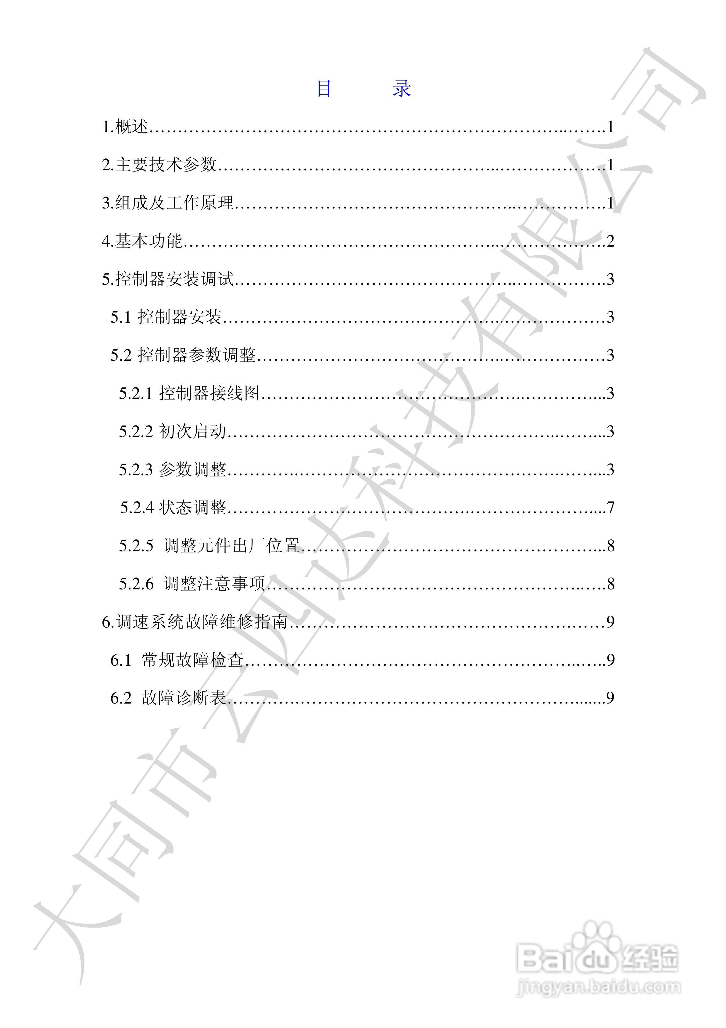 FSK628系列发动机电子调速器使用说明书:[1]