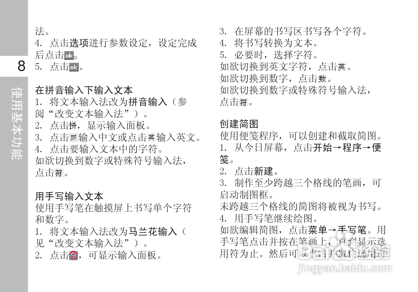 多普达S610手机使用说明书:[3]