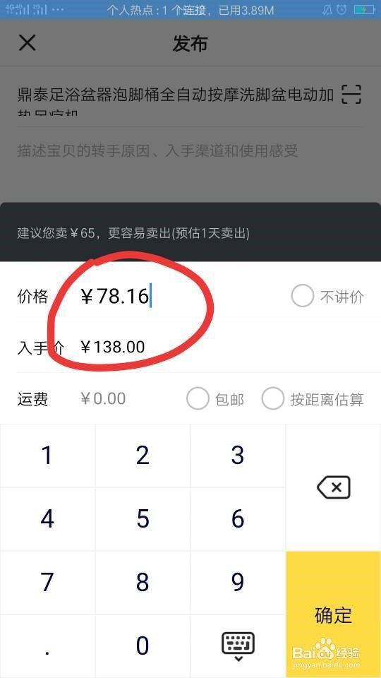 如何在咸鱼上发布闲置商品？