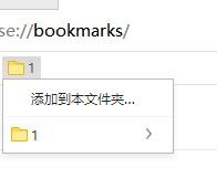 浏览器收藏夹设置