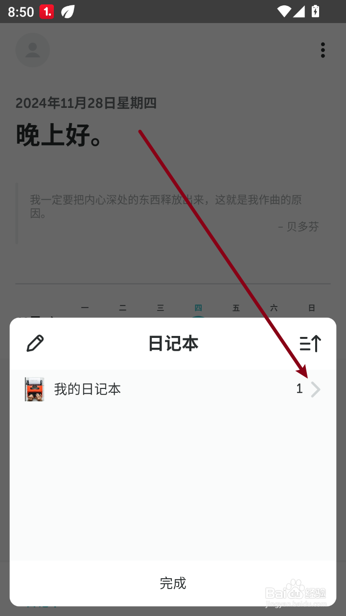 格志日记怎样修改日记本的封面图