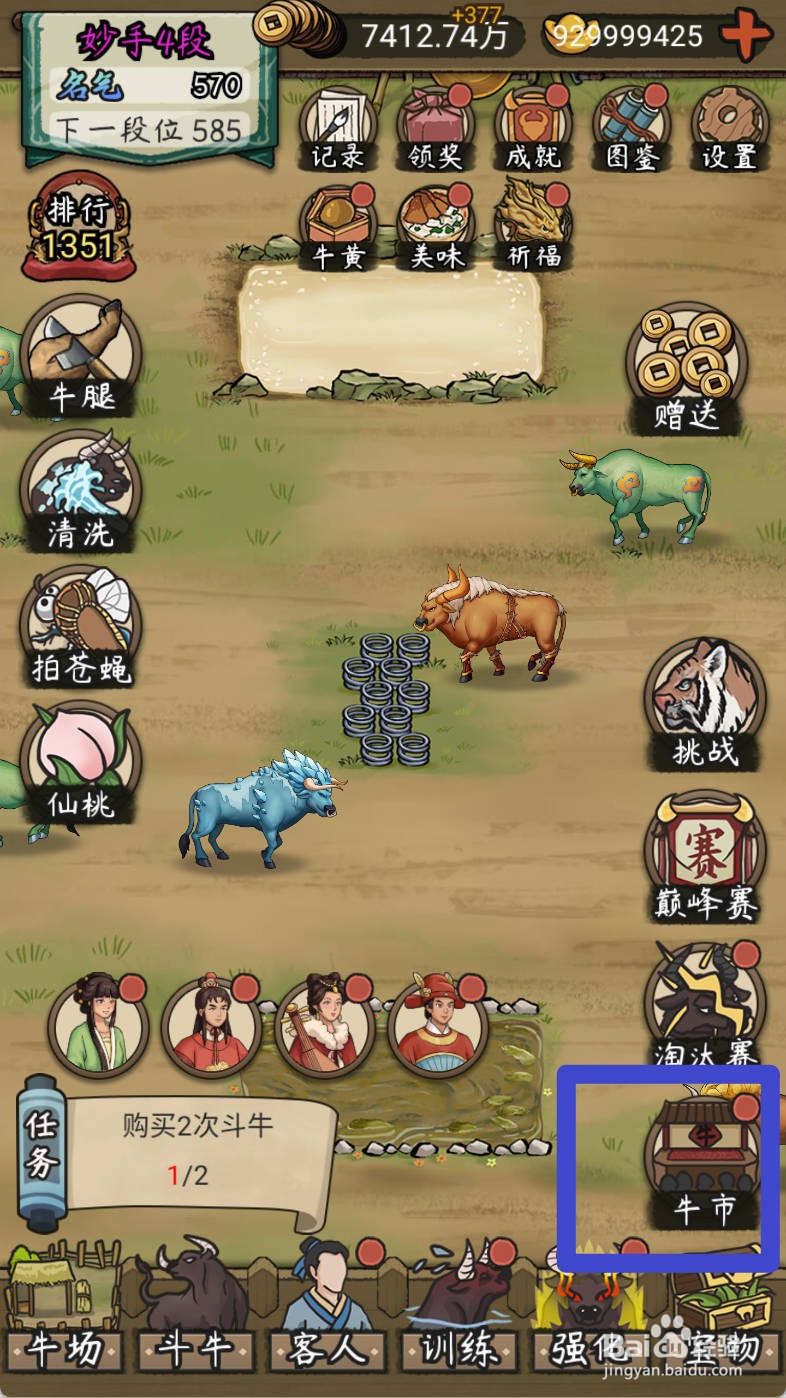 叫我养牛王如何购买顶过母狮子的蛮牛