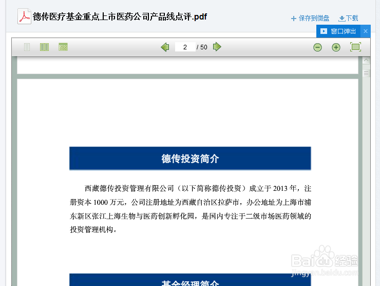 新浪微盘如何去搜索下载资源
