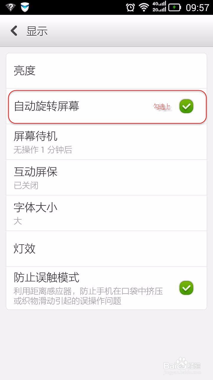 微信中如何开启横屏模式
