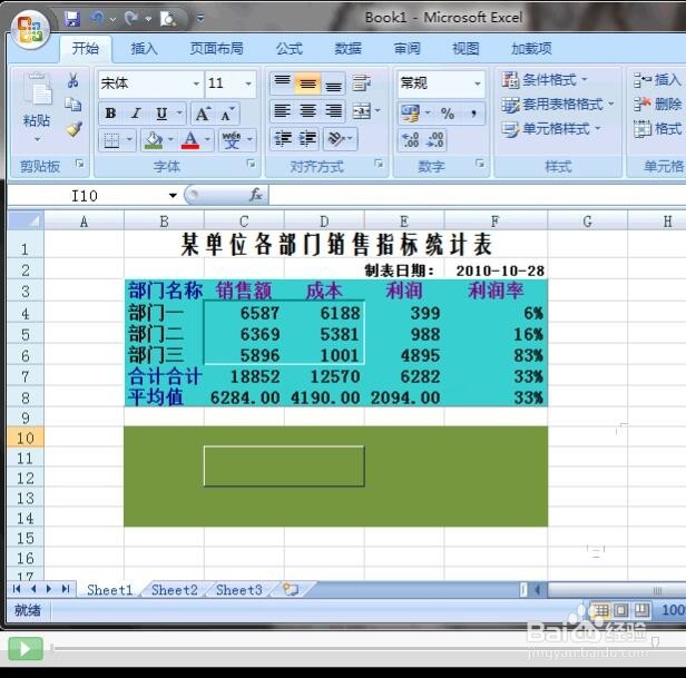 如何为数据表设置“凹感”和“凸感”的三维效果