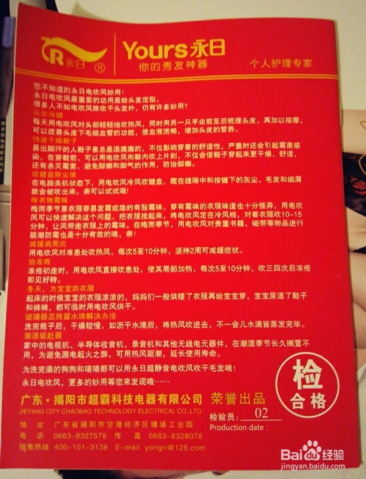 YongRi/永日YR8921电吹风开箱晒物