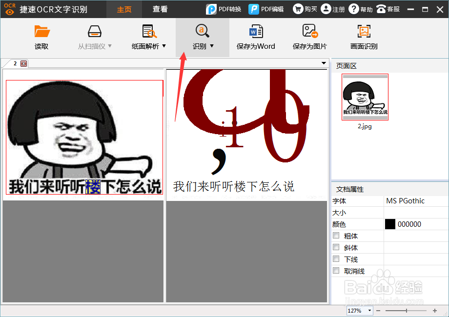 怎么将图片转换成word