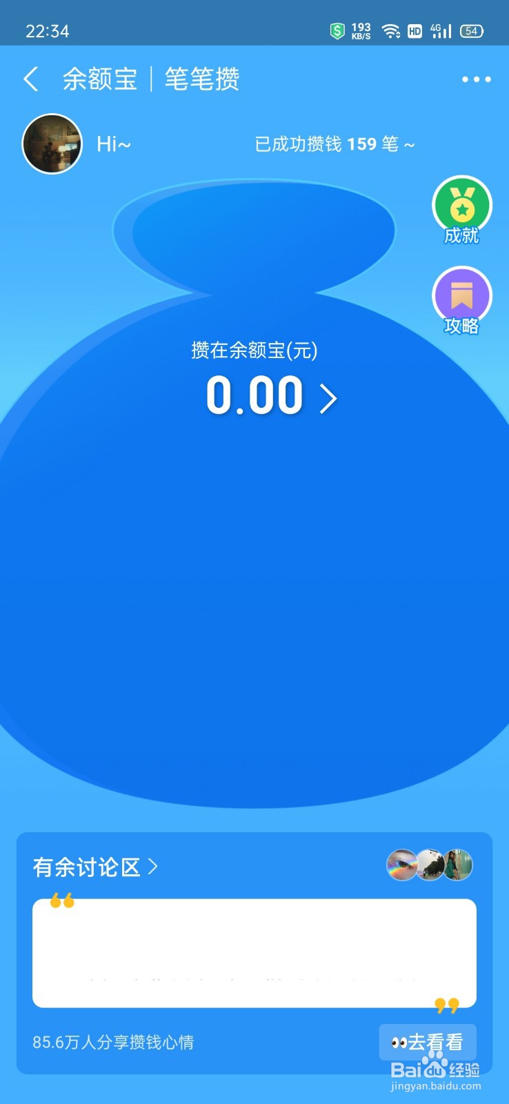 支付宝笔笔攒在哪里能找到