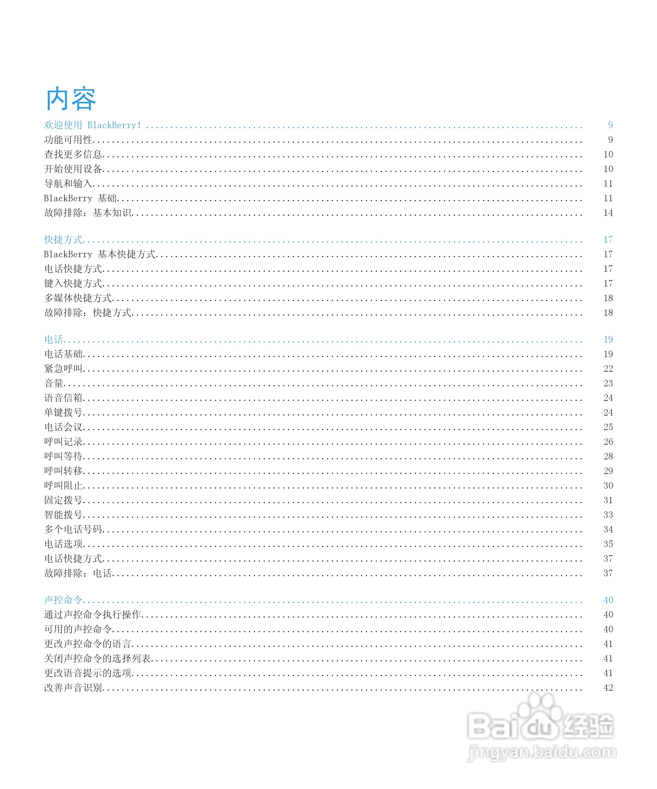 黑莓9530手机使用说明书:[1]