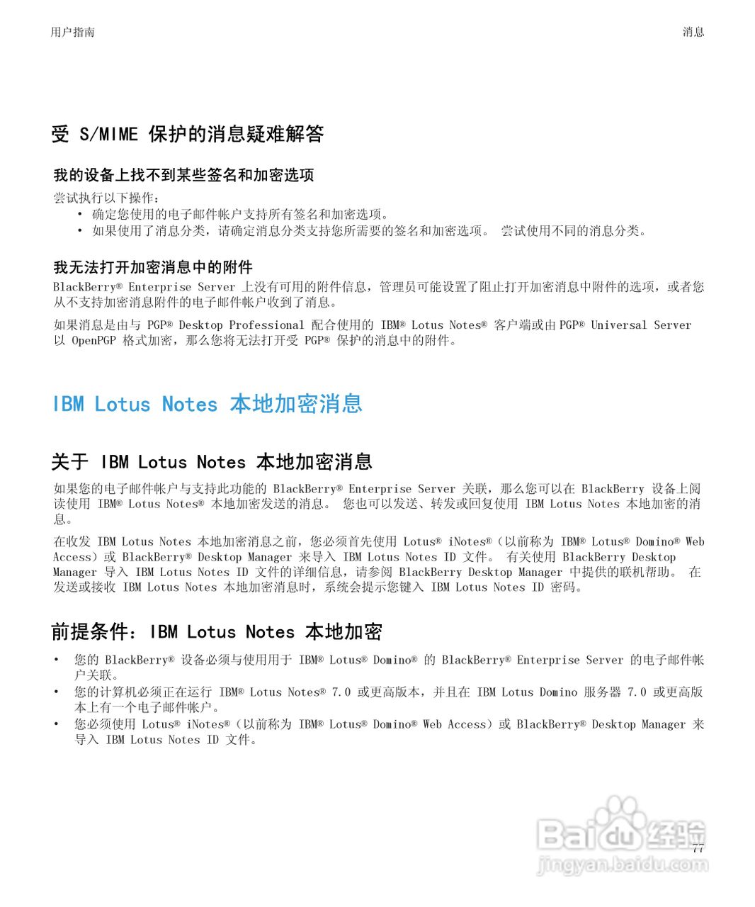 黑莓9530手机使用说明书:[8]