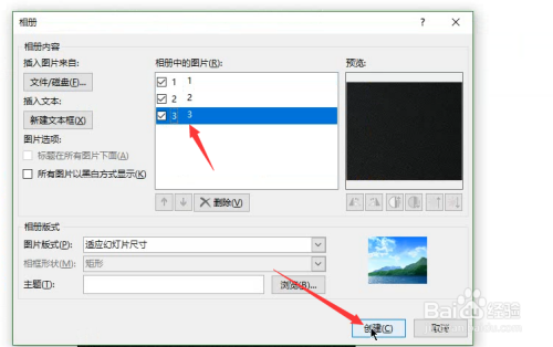 PPT中批量添加图片