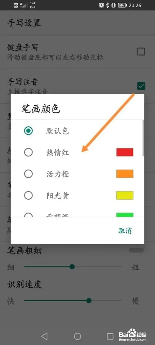 QQ输入法如何修改笔画颜色