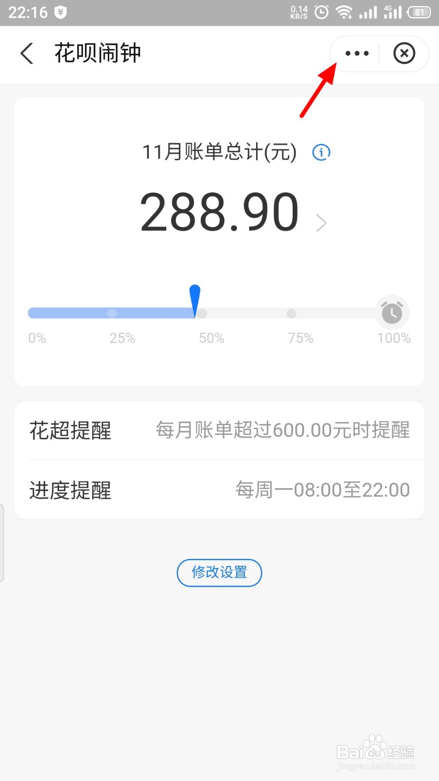 花呗消费闹钟怎么关闭