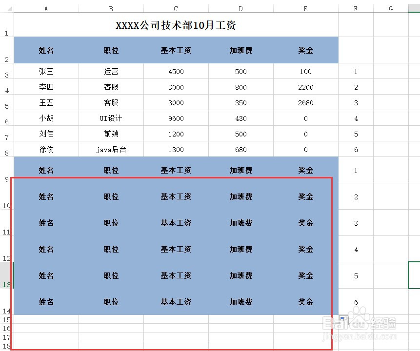 如何使用excel制作工资条