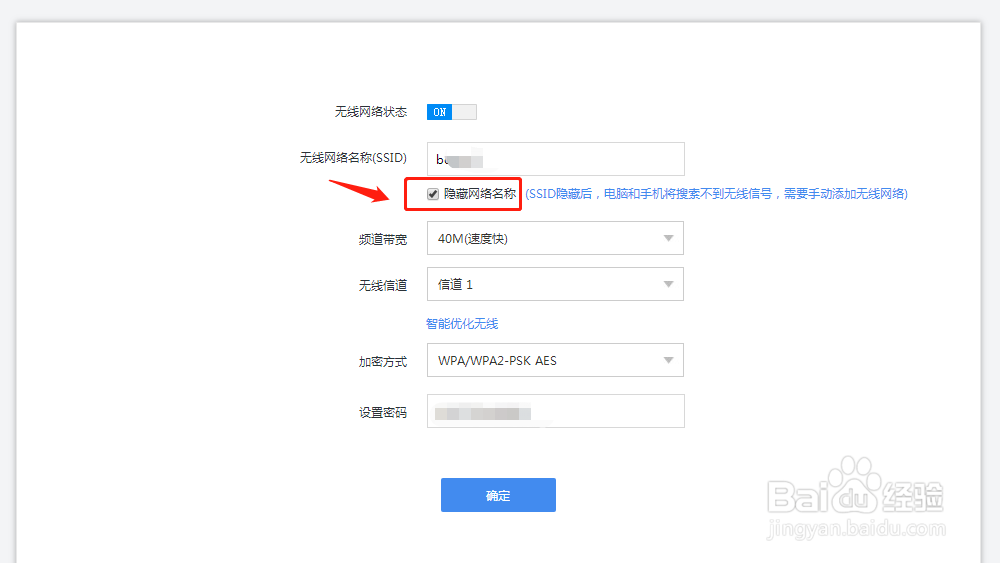 如何隐藏家庭WiFi名称防蹭网？