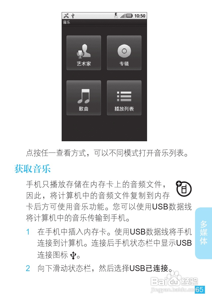 摩托罗拉ME501手机（CLIQ XT）简体中文说明书:[7]