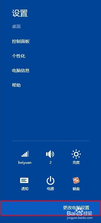 win8系统电脑如何一键还原