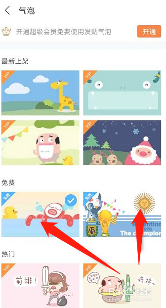 百度贴吧怎么设置个性化发帖气泡