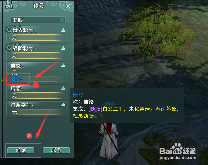 剑网3怎么装备称号前缀断肠