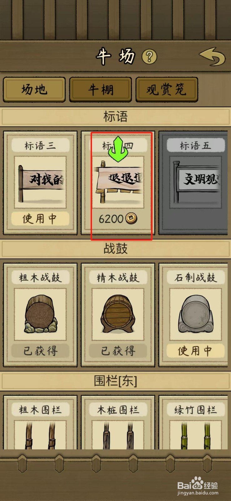 叫我养牛王标语四怎么解锁