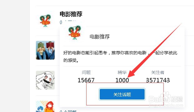 知乎话题怎么添加关注或者取消关注?
