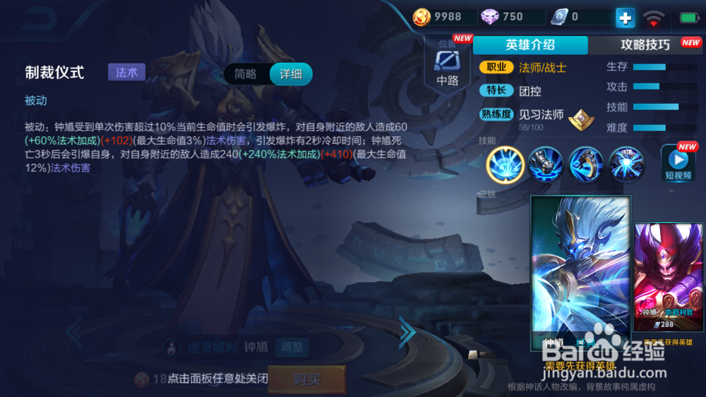 王者荣耀钟馗经验分享