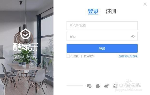 酷家乐室内设计软件教程