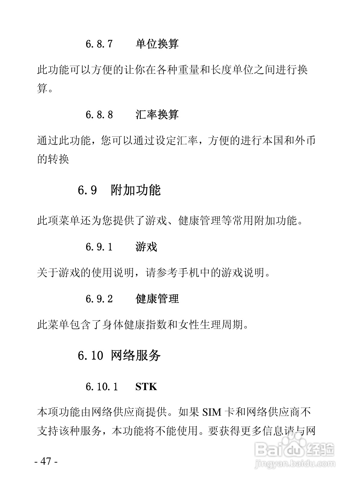 华唐VT-V89手机使用说明书:[5]