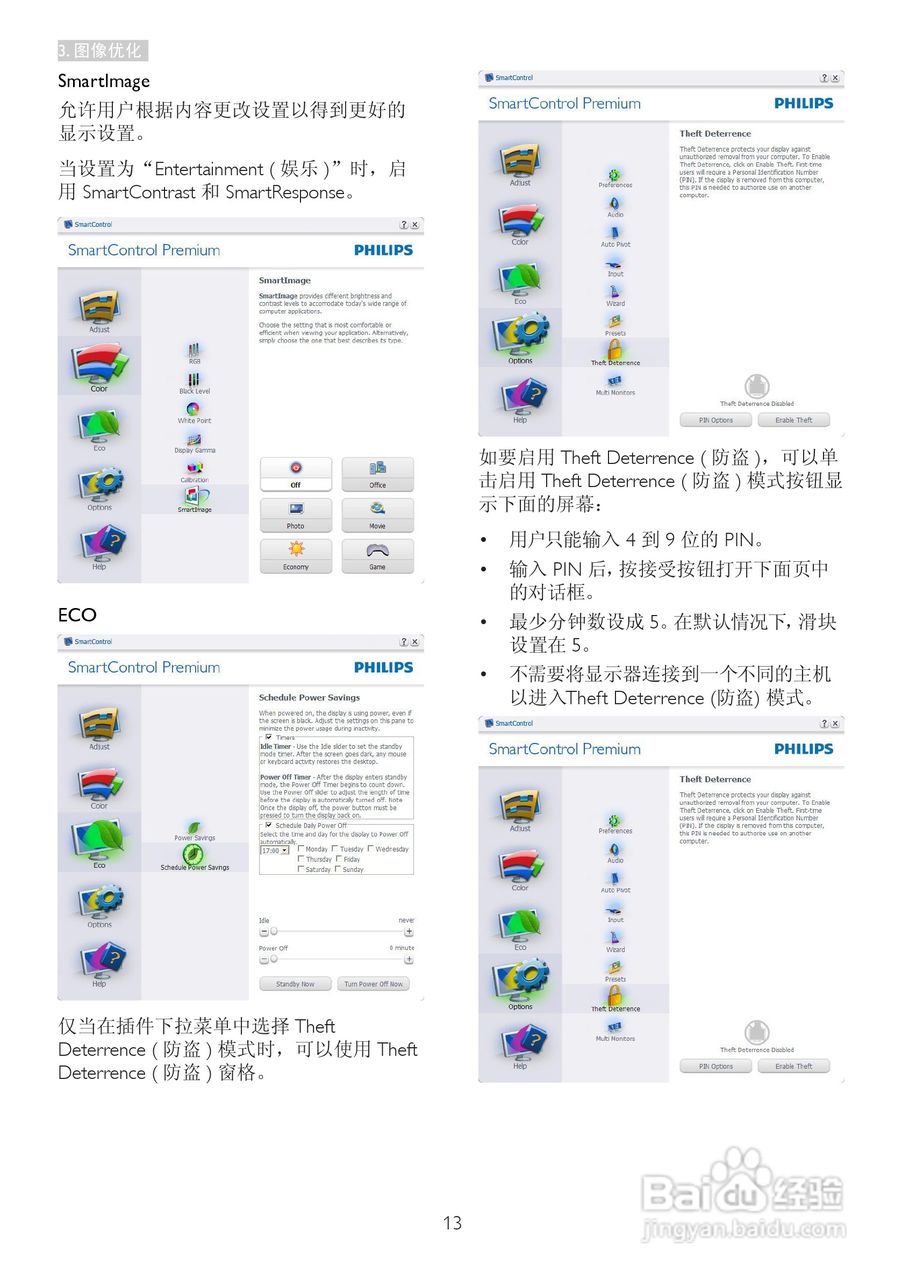 飞利浦221P3LPES/93液晶显示器使用说明书:[2]