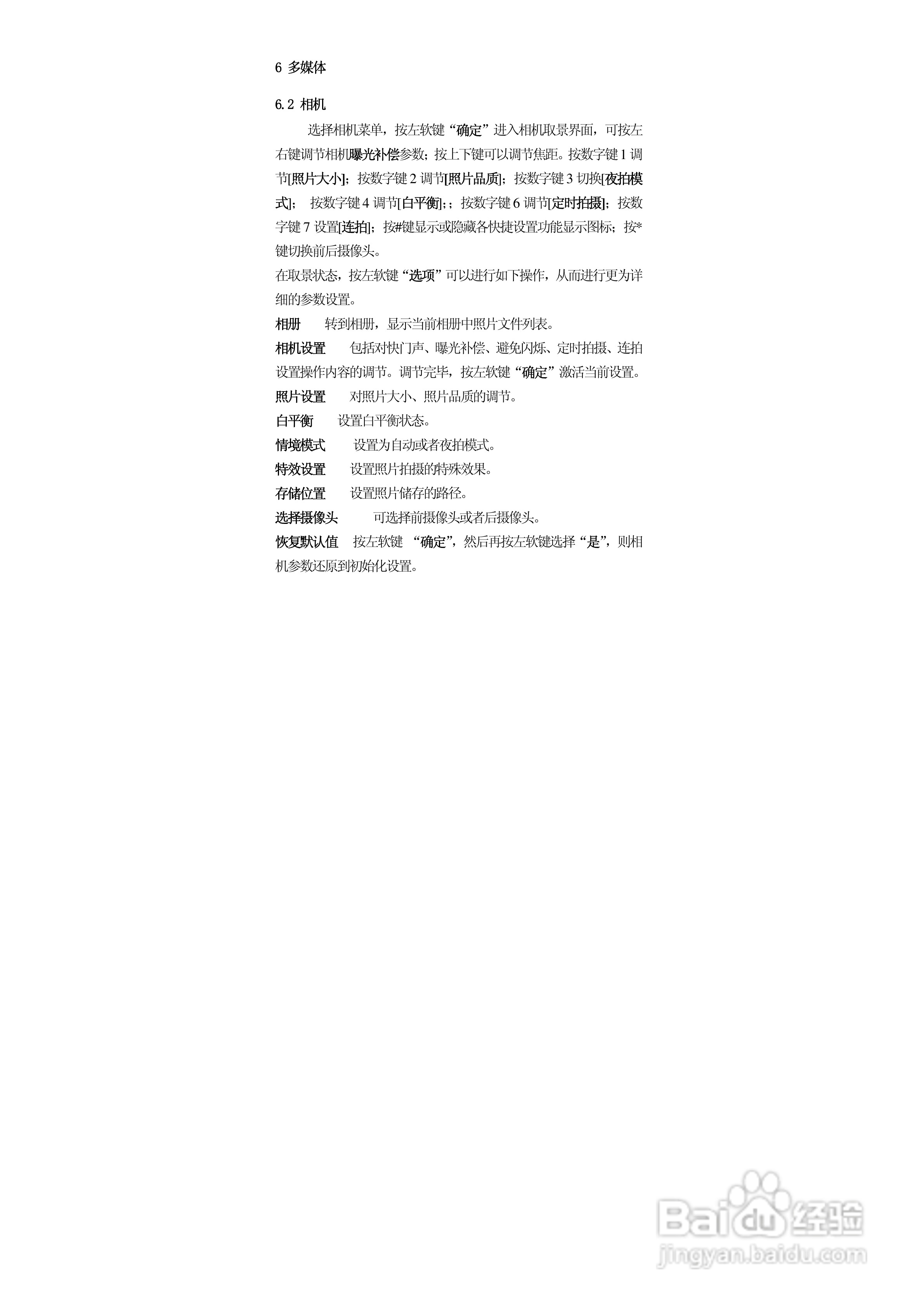 华唐VT-T702手机使用说明书:[4]