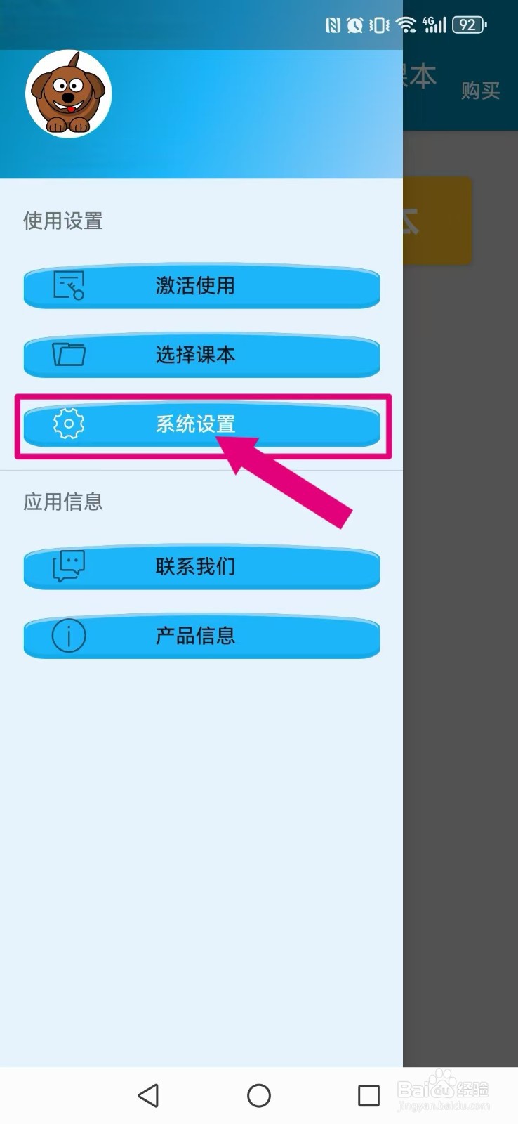 【每日英语单词】怎么设置我的朗读慢速播放