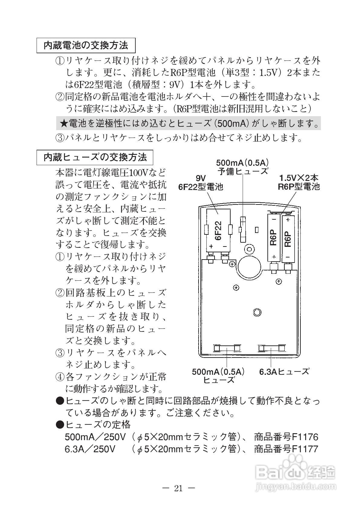 日本三和Sanwa模拟式万用表EM-7000说明书:[3]