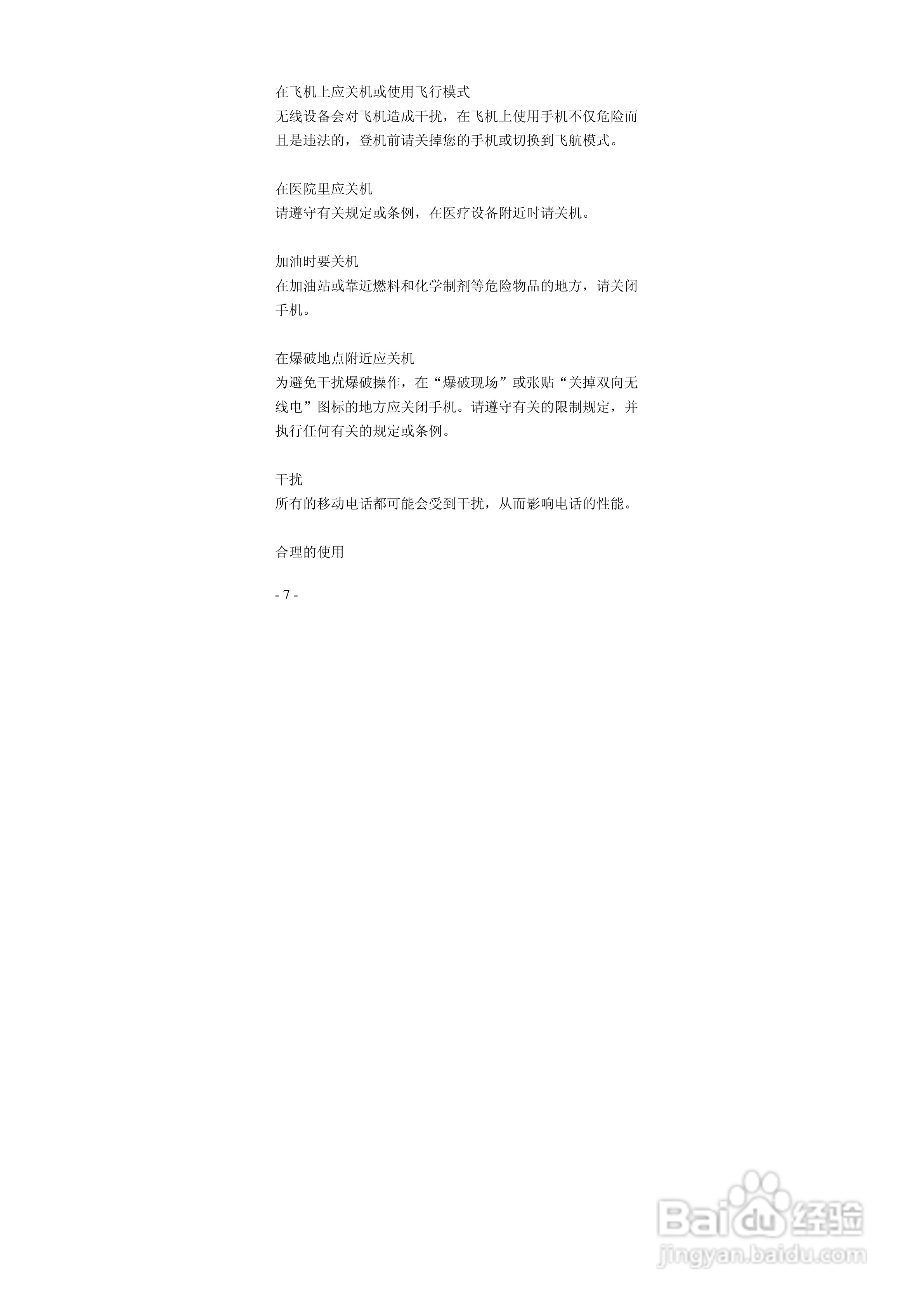 华唐VT-T701手机使用说明书:[1]
