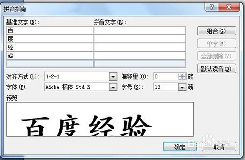 word文档如何给汉字加上拼音
