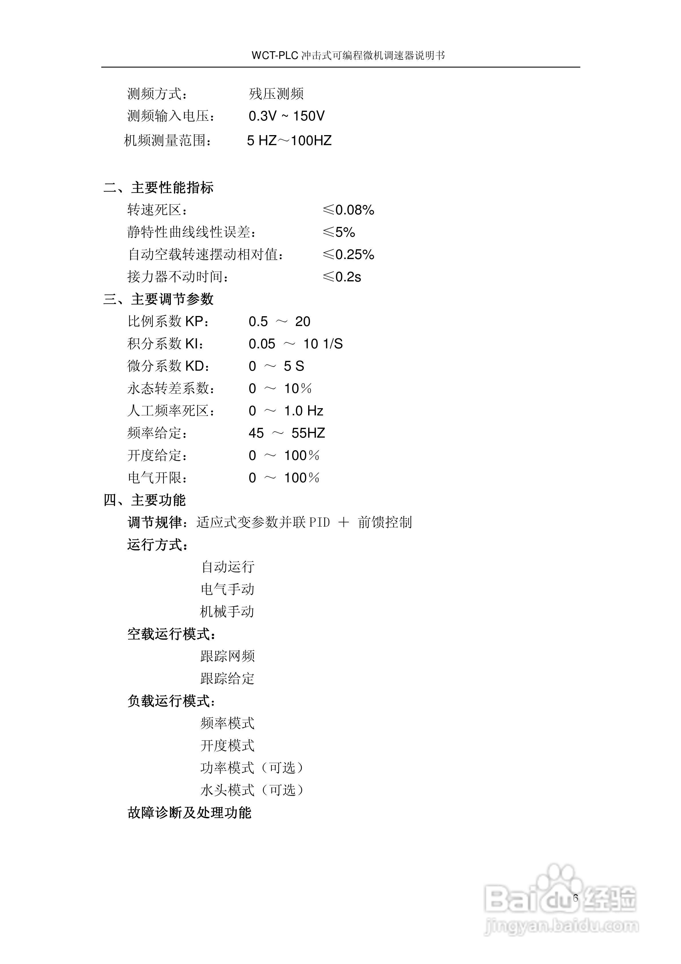 WCT-PLC冲击式可编程微机调速器调速器说明书:[1]