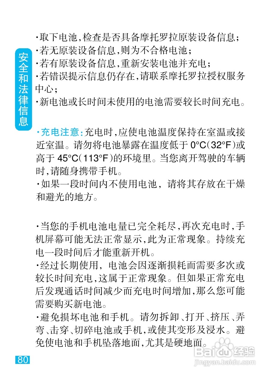 摩托罗拉MT720手机简体中文说明书:[9]