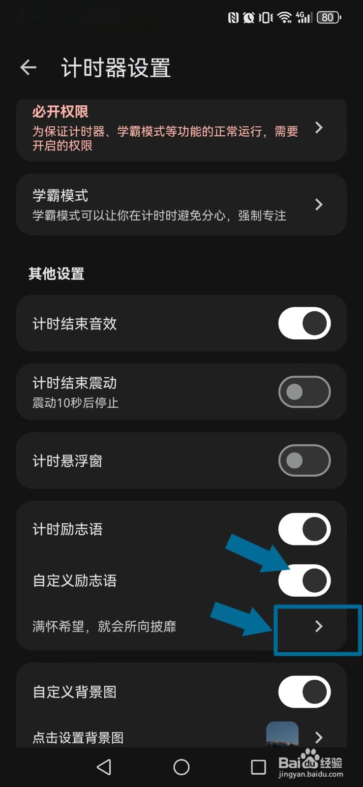 【时光诀】设置自己计时器励志文案内容怎么操作