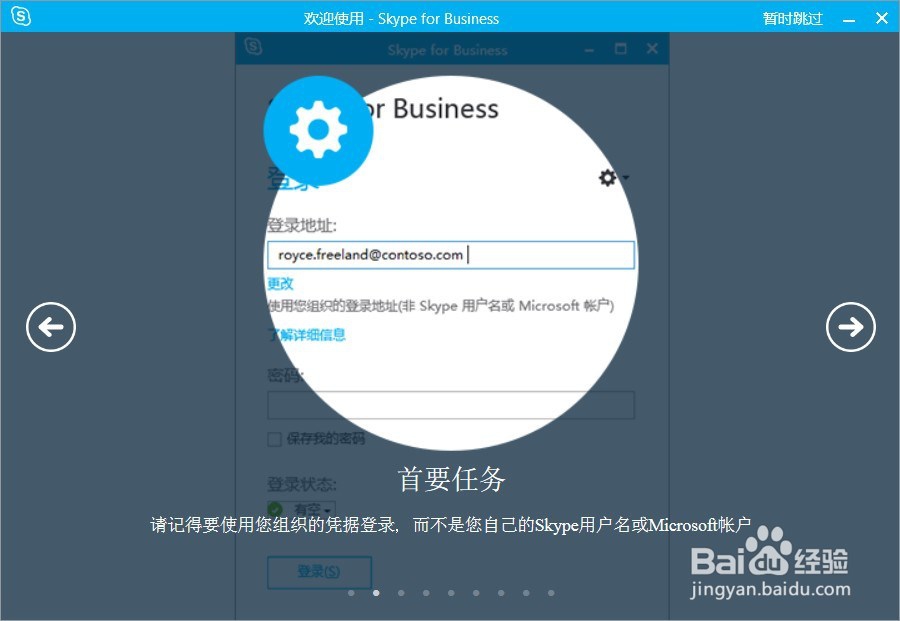Skype 企业版的用法