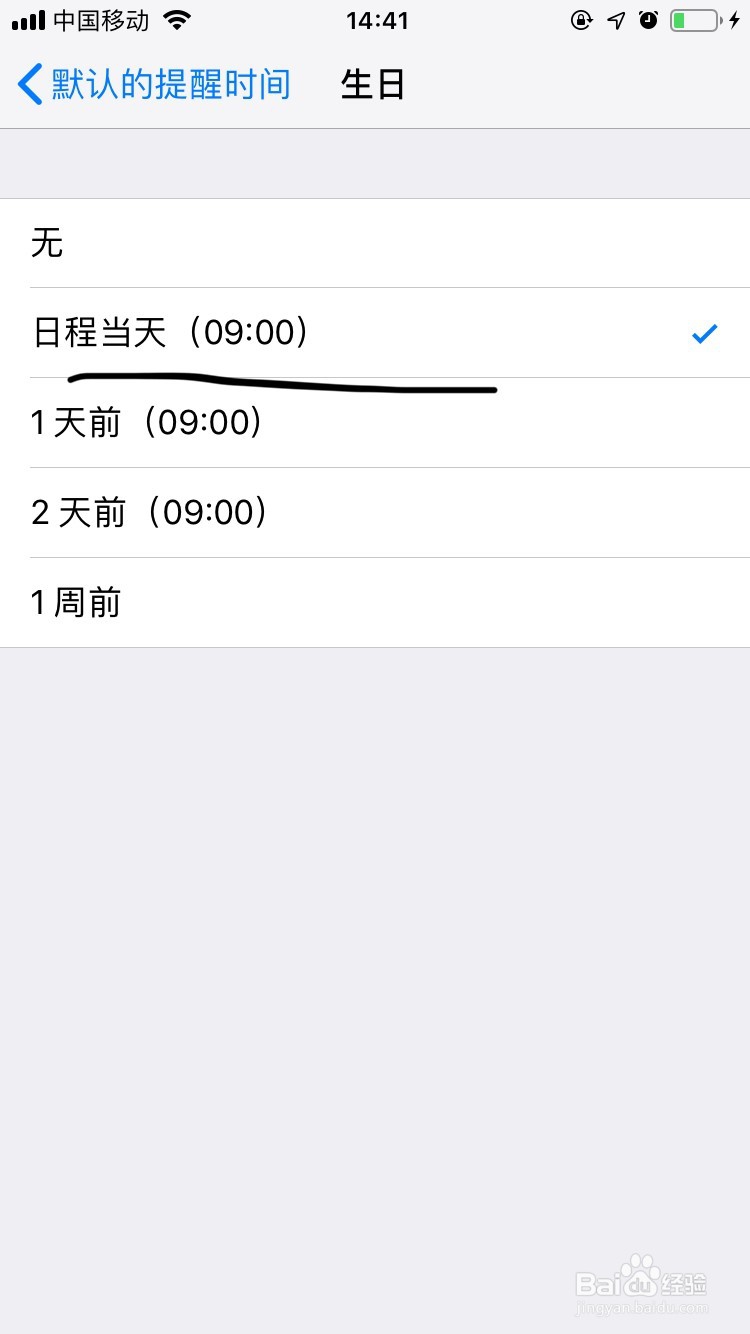 Iphone手机日历如何设置生日提醒