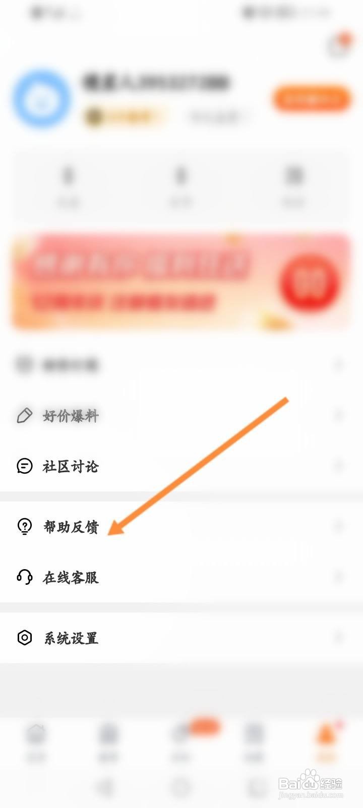 慢慢买软件怎么发布反馈内容