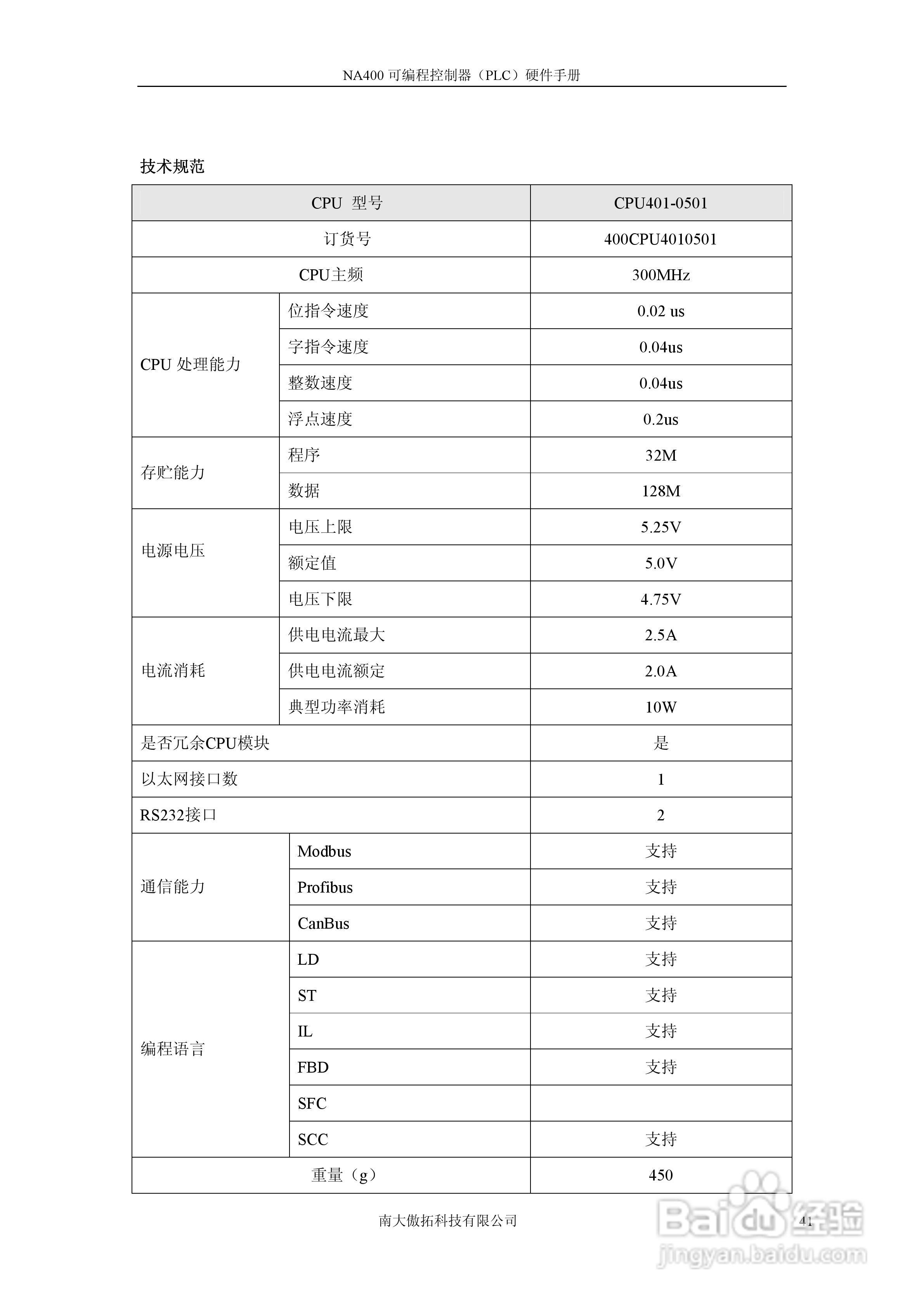 傲拓NA400可编程控制器硬件手册V1.8:[5]