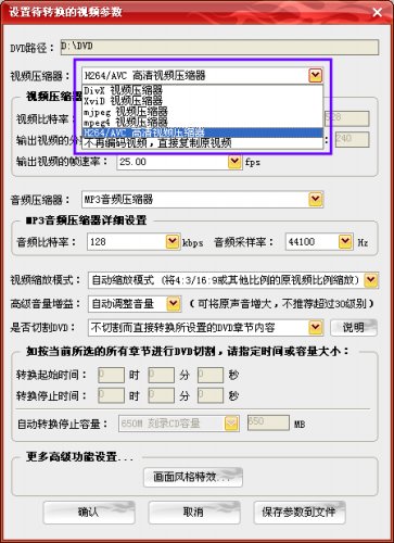VOB转RMVB、RM图文攻略(即DVD转RMVB、RM)