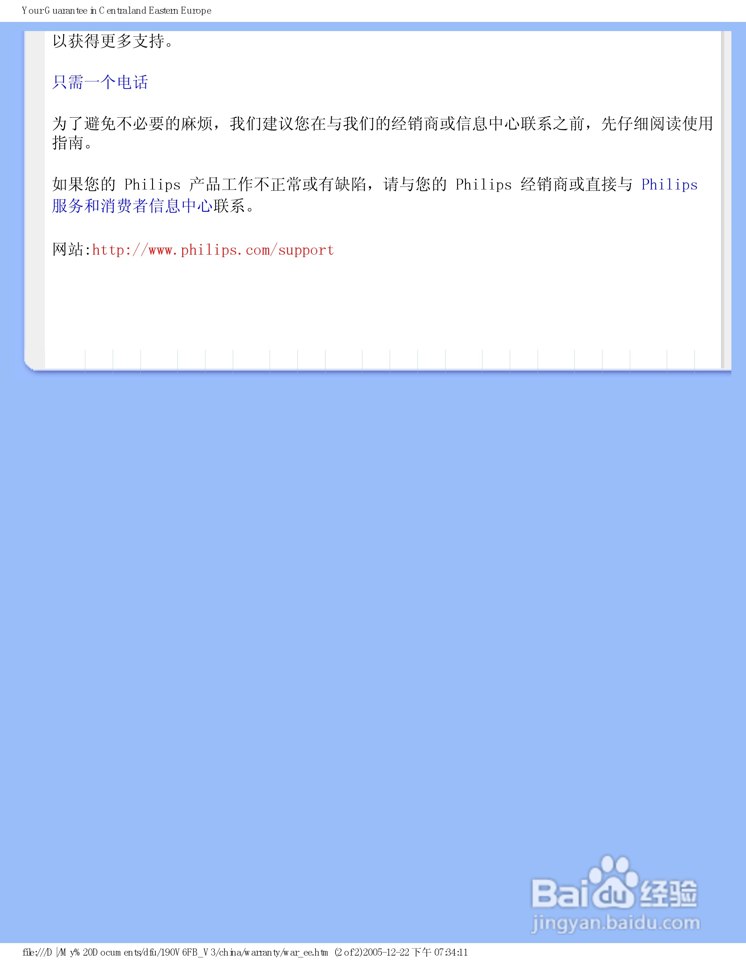 飞利浦190V6FB/93液晶显示器使用说明书:[7]